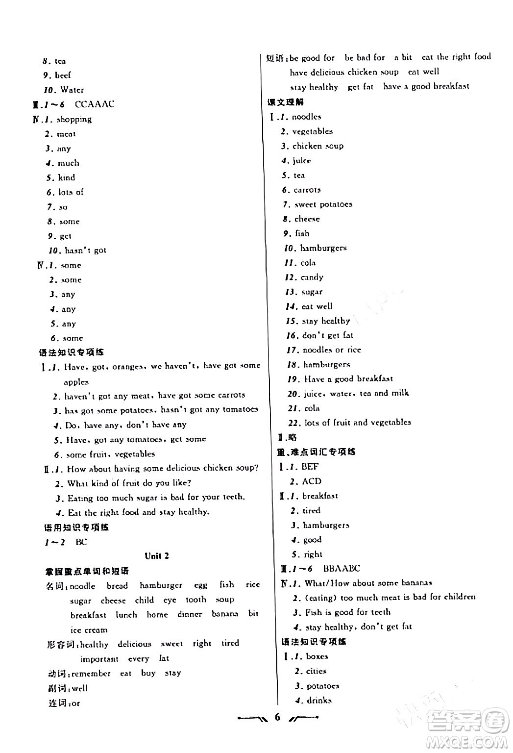 遼寧師范大學(xué)出版社2023年秋新課程新教材導(dǎo)航學(xué)英語(yǔ)七年級(jí)英語(yǔ)上冊(cè)外研版答案