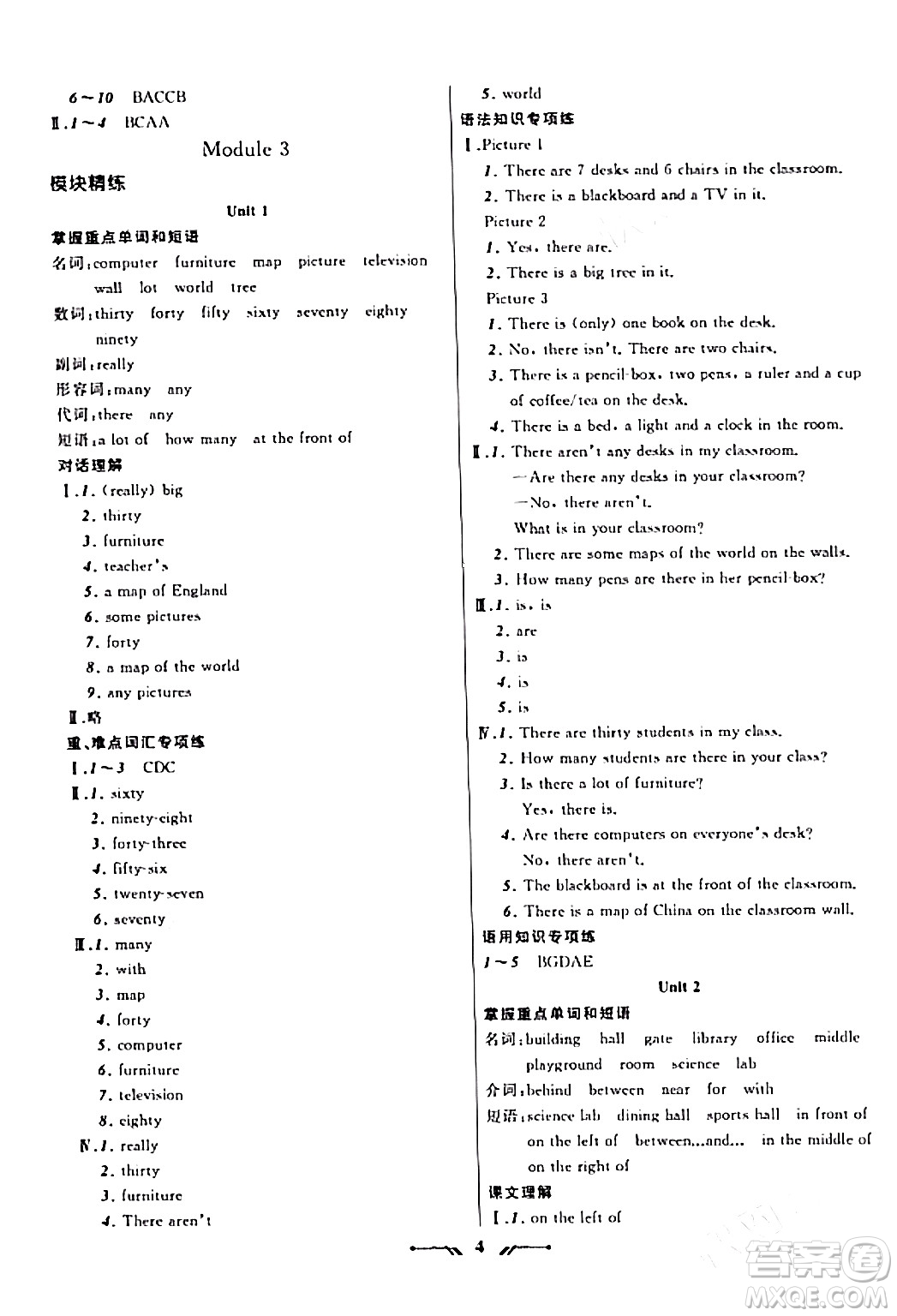 遼寧師范大學(xué)出版社2023年秋新課程新教材導(dǎo)航學(xué)英語(yǔ)七年級(jí)英語(yǔ)上冊(cè)外研版答案
