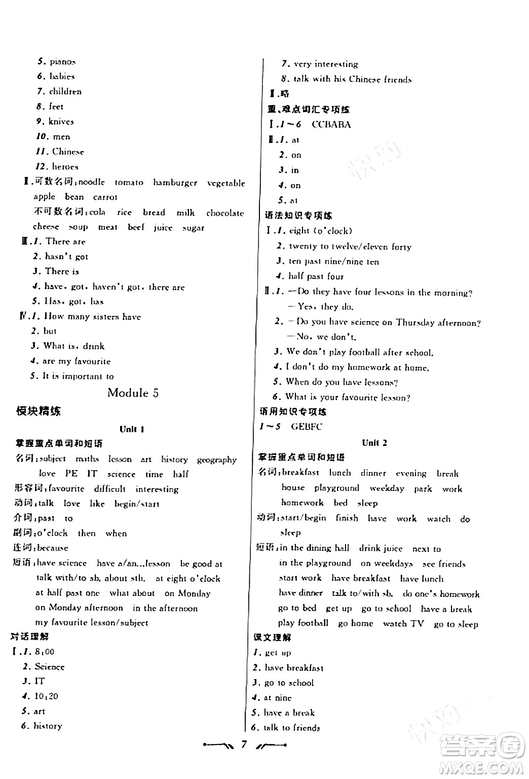 遼寧師范大學(xué)出版社2023年秋新課程新教材導(dǎo)航學(xué)英語(yǔ)七年級(jí)英語(yǔ)上冊(cè)外研版答案