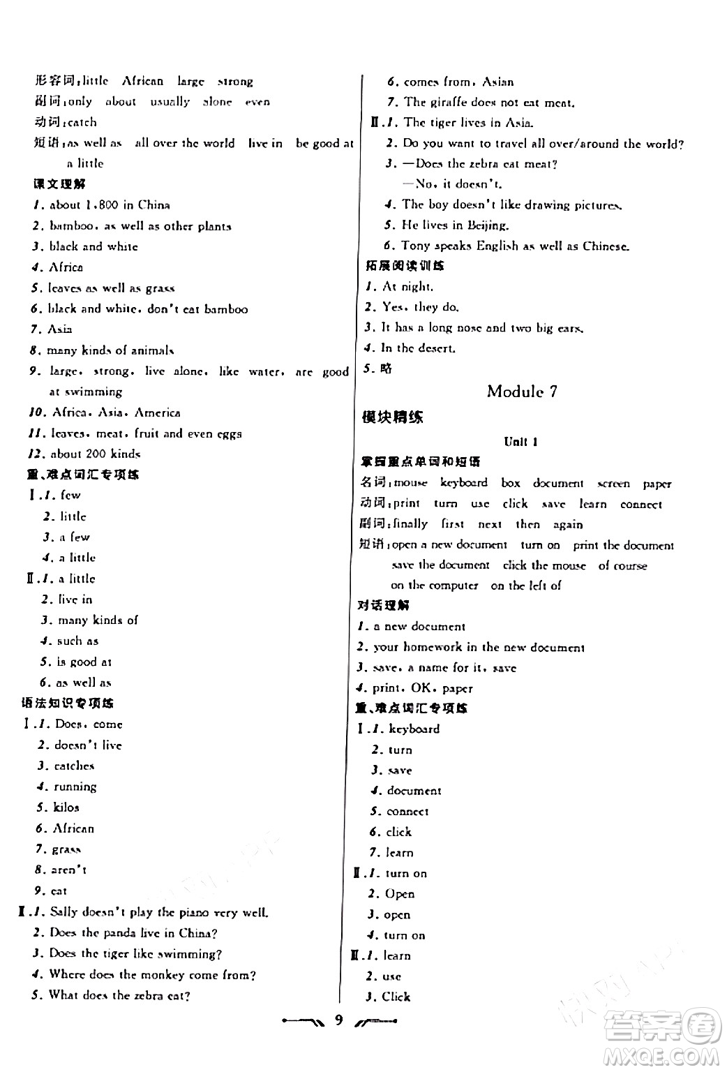 遼寧師范大學(xué)出版社2023年秋新課程新教材導(dǎo)航學(xué)英語(yǔ)七年級(jí)英語(yǔ)上冊(cè)外研版答案