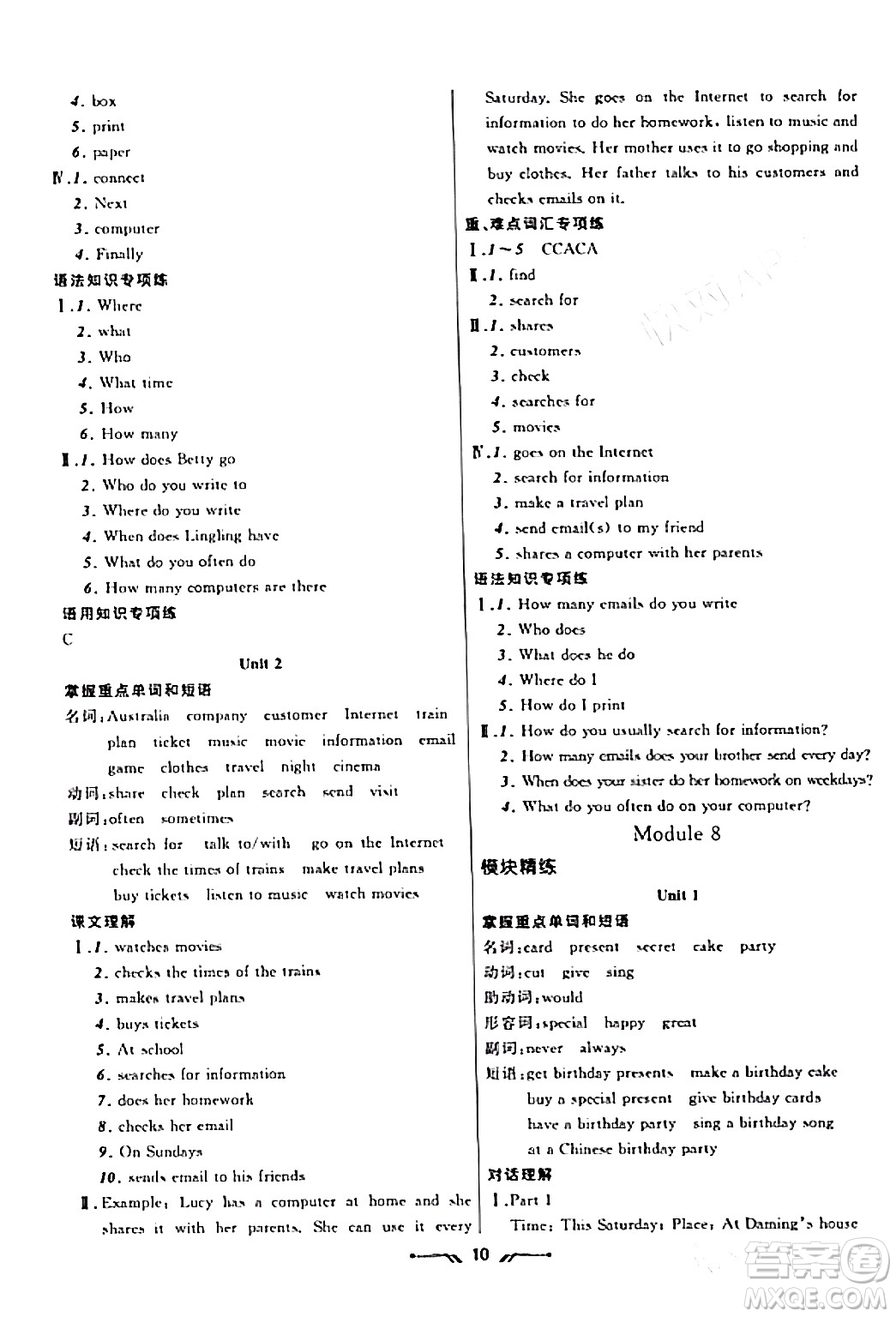 遼寧師范大學(xué)出版社2023年秋新課程新教材導(dǎo)航學(xué)英語(yǔ)七年級(jí)英語(yǔ)上冊(cè)外研版答案