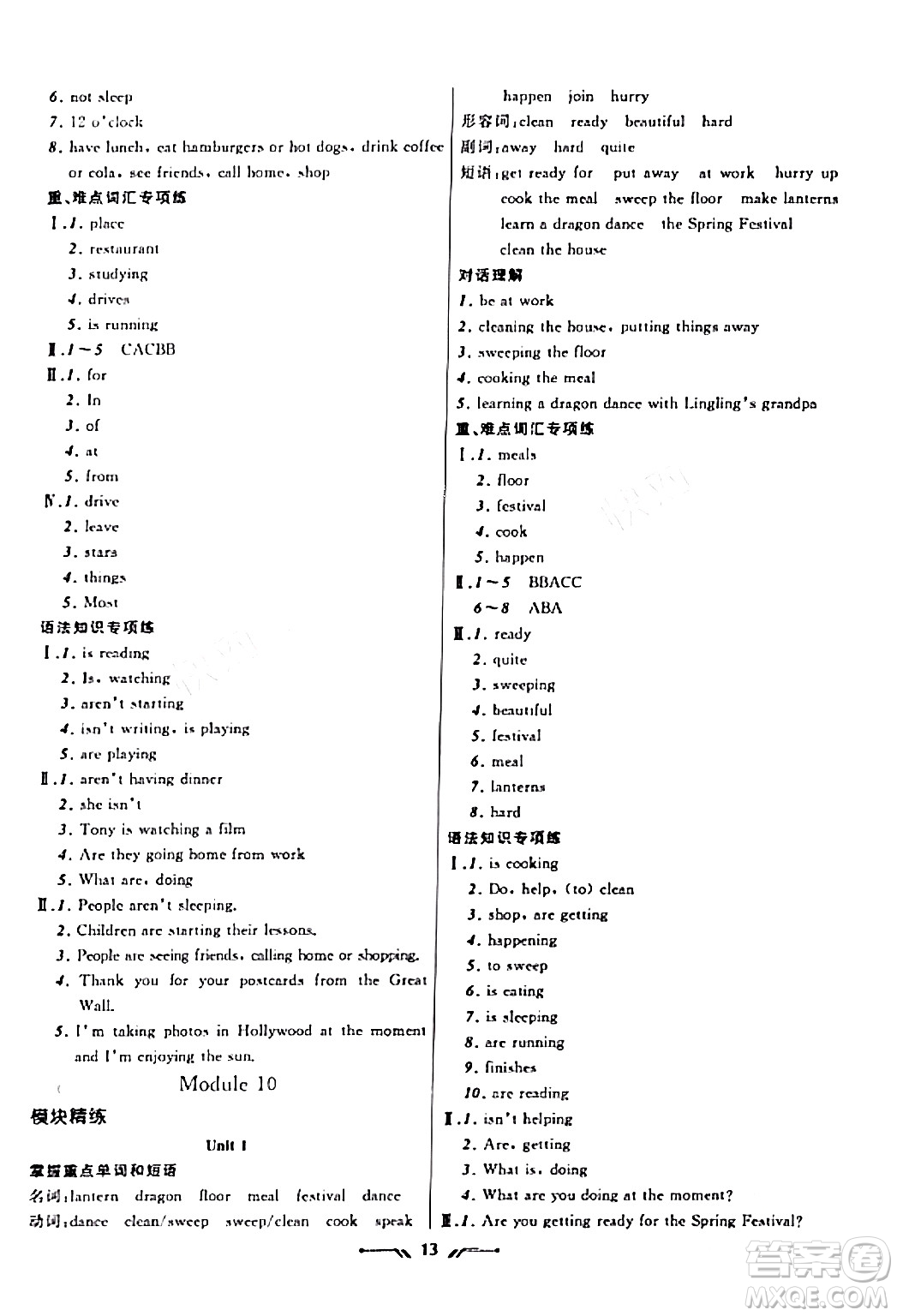 遼寧師范大學(xué)出版社2023年秋新課程新教材導(dǎo)航學(xué)英語(yǔ)七年級(jí)英語(yǔ)上冊(cè)外研版答案