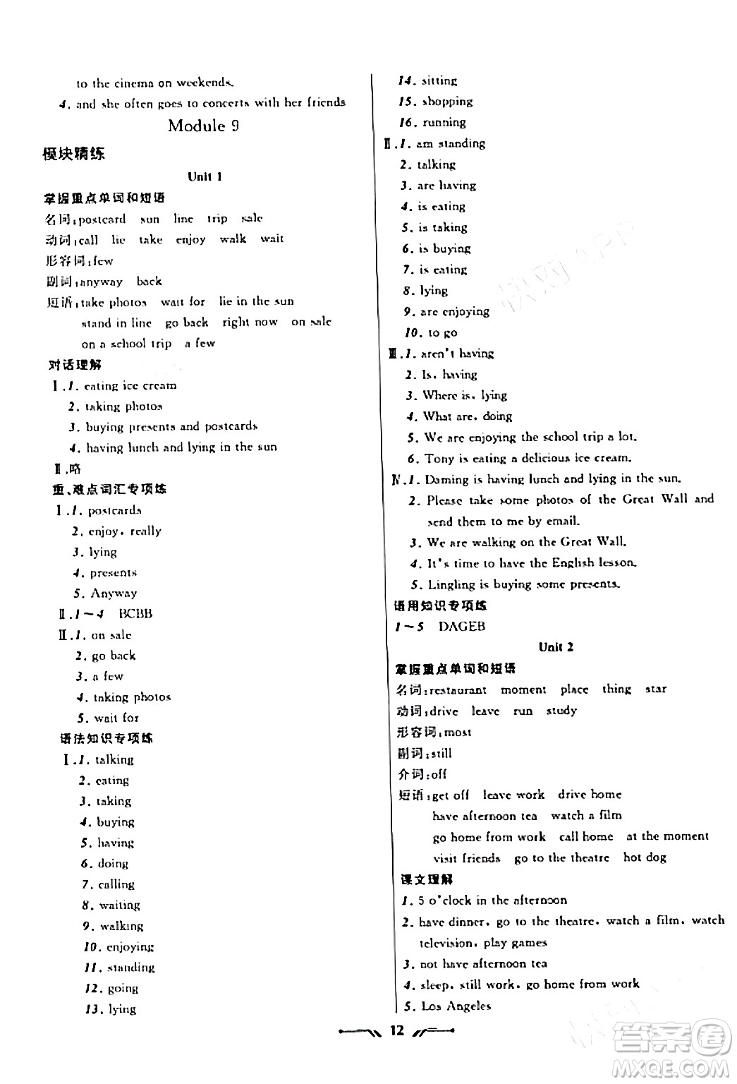 遼寧師范大學(xué)出版社2023年秋新課程新教材導(dǎo)航學(xué)英語(yǔ)七年級(jí)英語(yǔ)上冊(cè)外研版答案