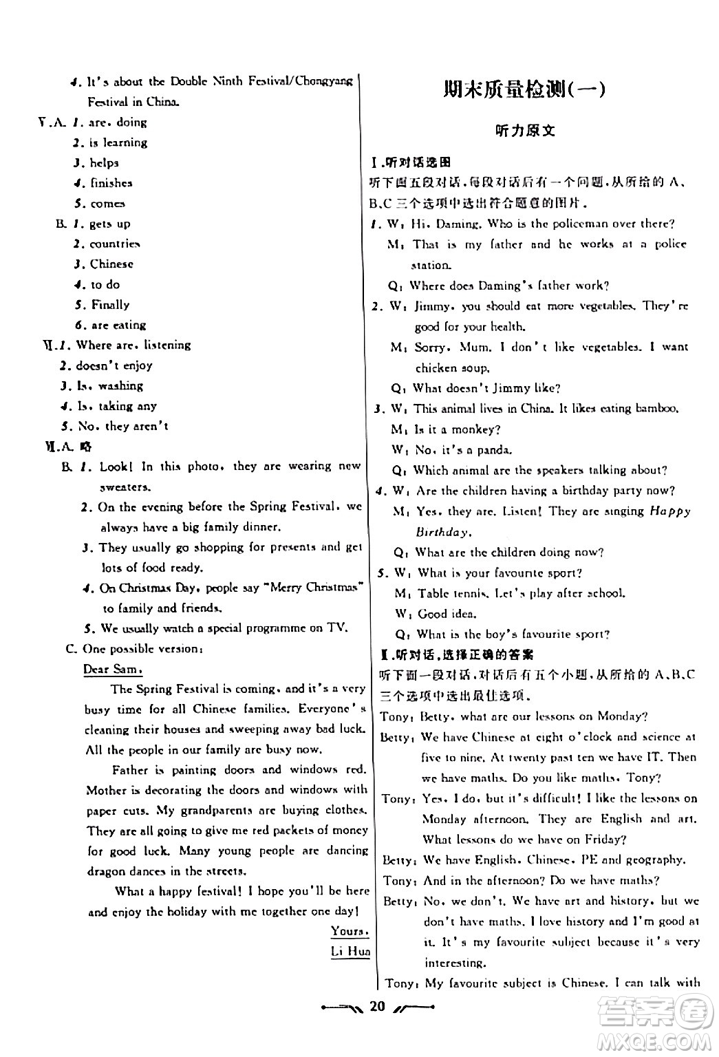 遼寧師范大學(xué)出版社2023年秋新課程新教材導(dǎo)航學(xué)英語(yǔ)七年級(jí)英語(yǔ)上冊(cè)外研版答案