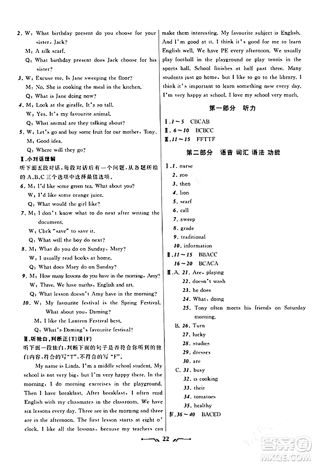 遼寧師范大學(xué)出版社2023年秋新課程新教材導(dǎo)航學(xué)英語(yǔ)七年級(jí)英語(yǔ)上冊(cè)外研版答案