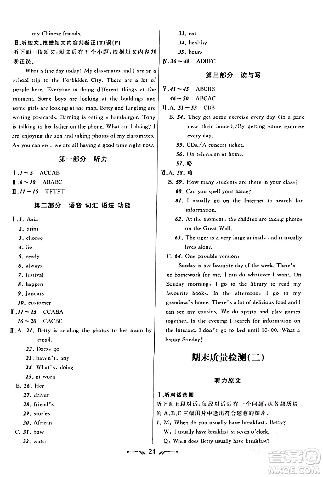 遼寧師范大學(xué)出版社2023年秋新課程新教材導(dǎo)航學(xué)英語(yǔ)七年級(jí)英語(yǔ)上冊(cè)外研版答案