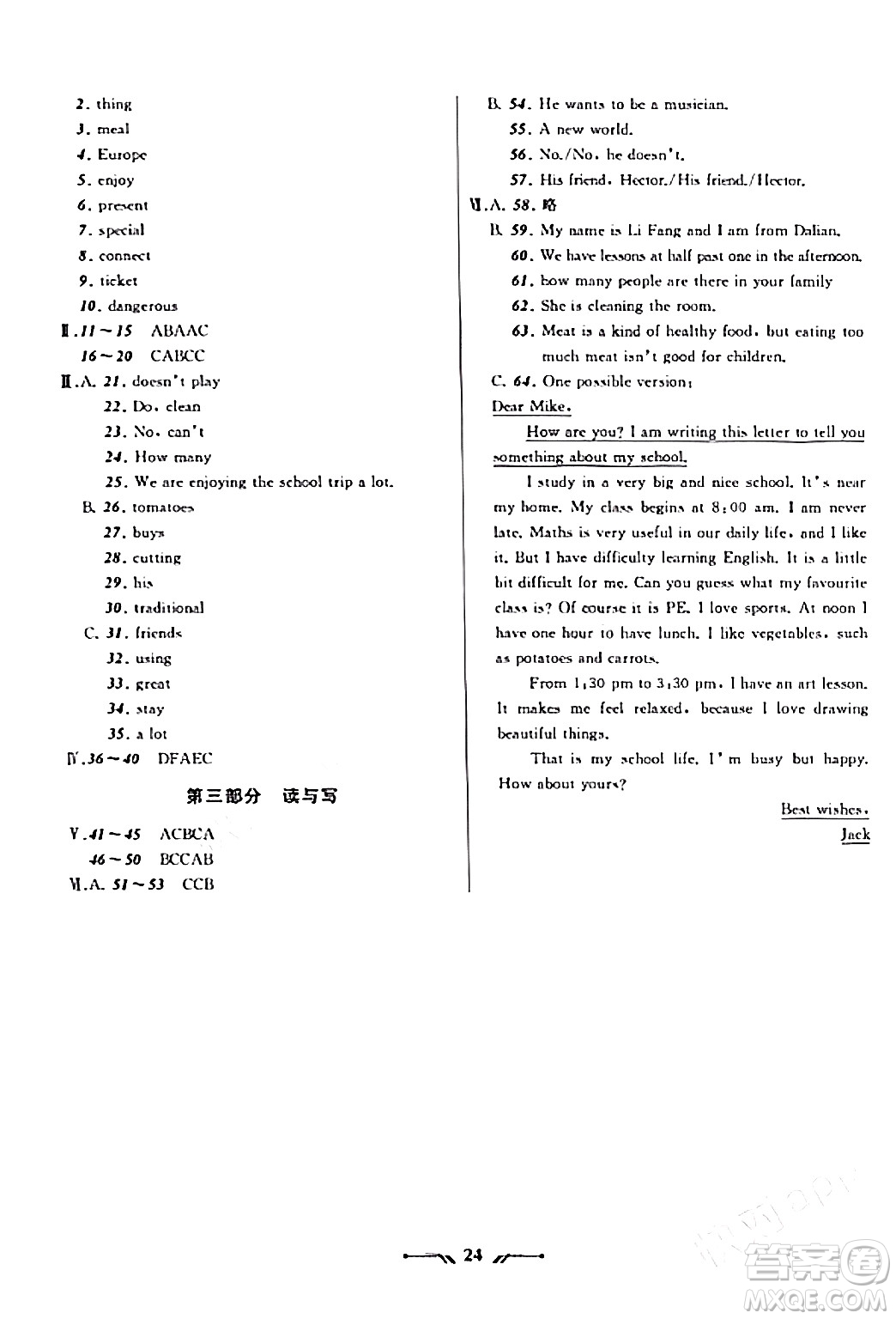 遼寧師范大學(xué)出版社2023年秋新課程新教材導(dǎo)航學(xué)英語(yǔ)七年級(jí)英語(yǔ)上冊(cè)外研版答案