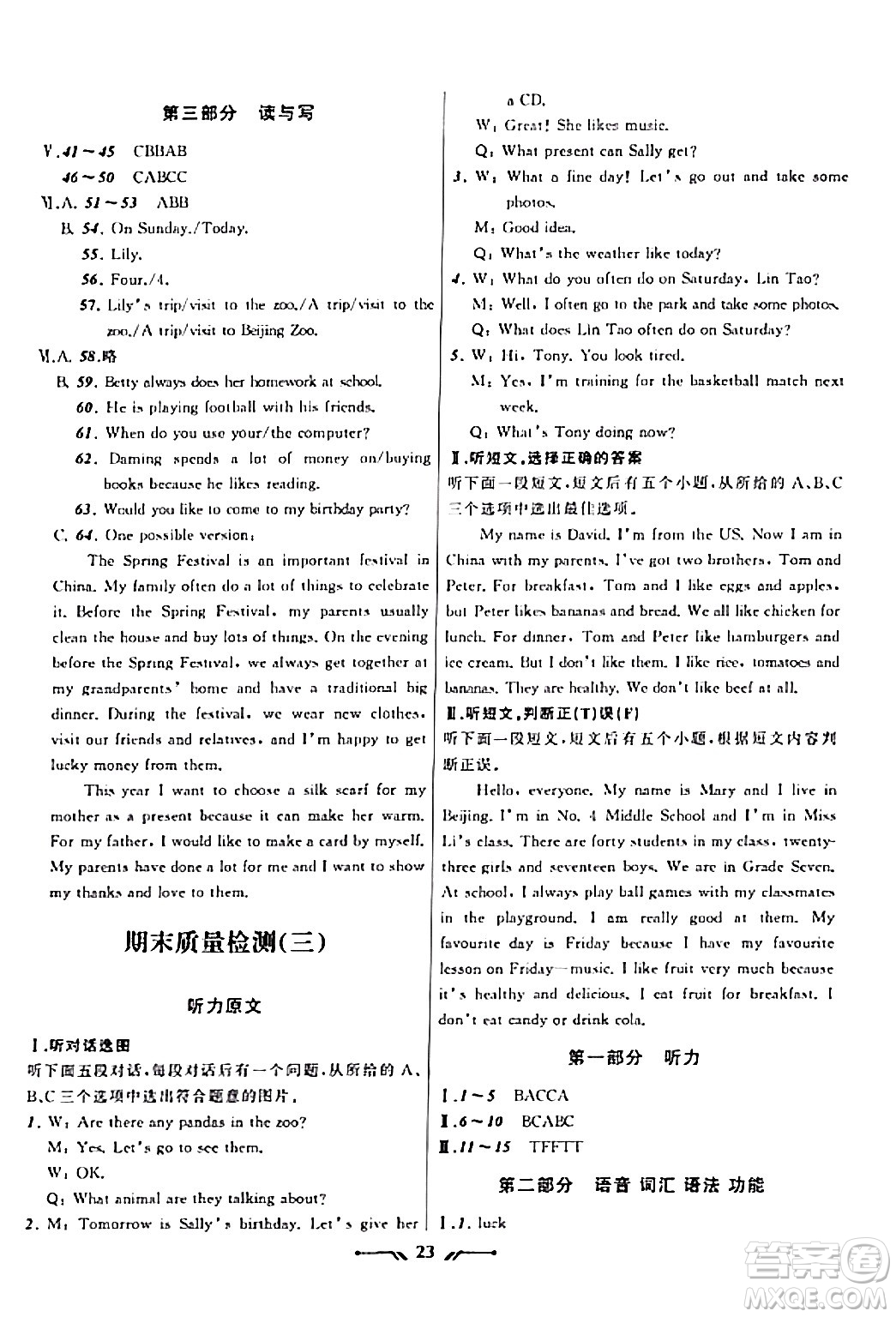 遼寧師范大學(xué)出版社2023年秋新課程新教材導(dǎo)航學(xué)英語(yǔ)七年級(jí)英語(yǔ)上冊(cè)外研版答案