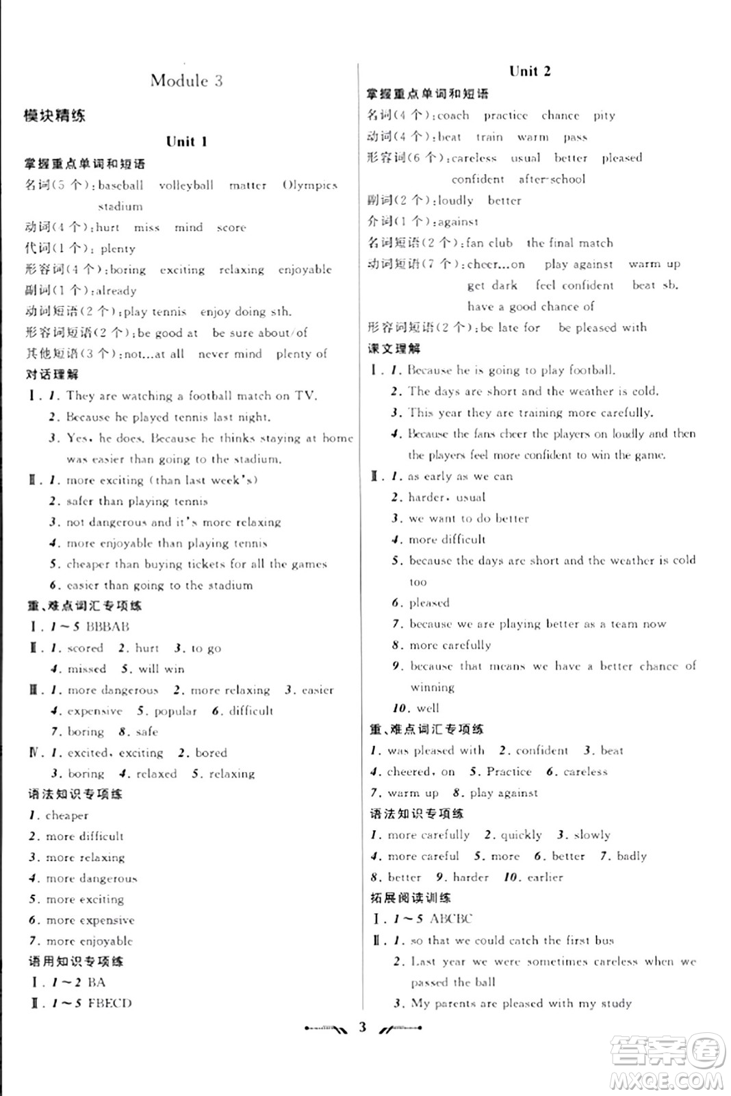遼寧師范大學(xué)出版社2023年秋新課程新教材導(dǎo)航學(xué)英語八年級(jí)英語上冊(cè)外研版答案