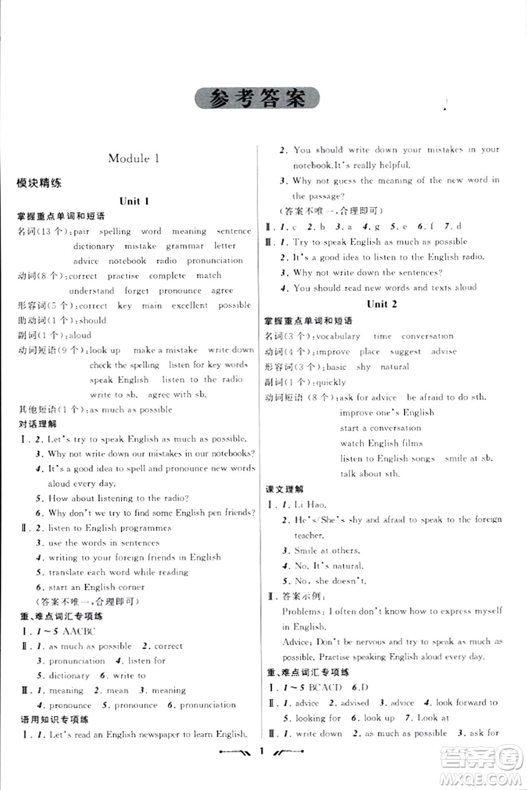 遼寧師范大學(xué)出版社2023年秋新課程新教材導(dǎo)航學(xué)英語八年級(jí)英語上冊(cè)外研版答案