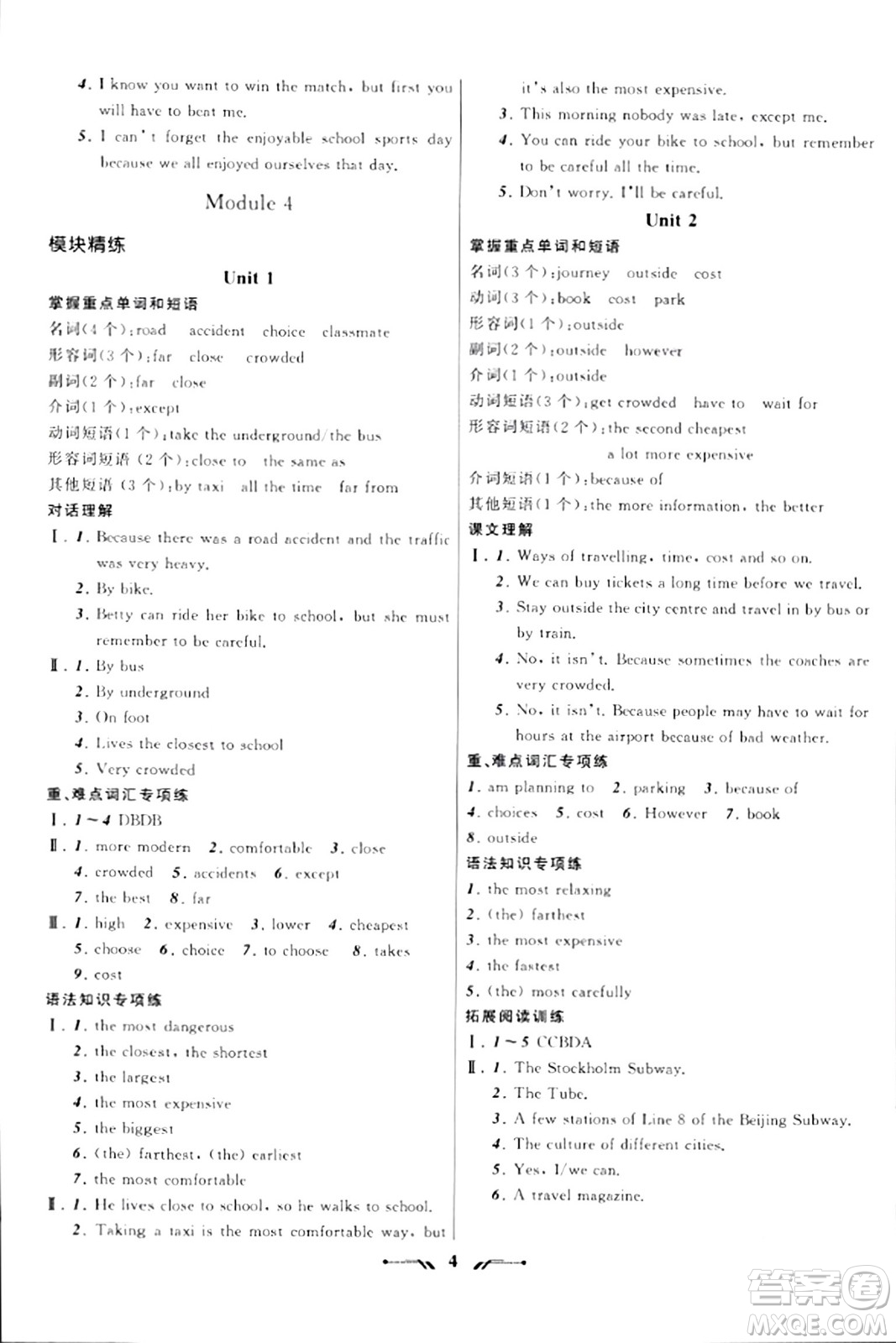 遼寧師范大學(xué)出版社2023年秋新課程新教材導(dǎo)航學(xué)英語八年級(jí)英語上冊(cè)外研版答案