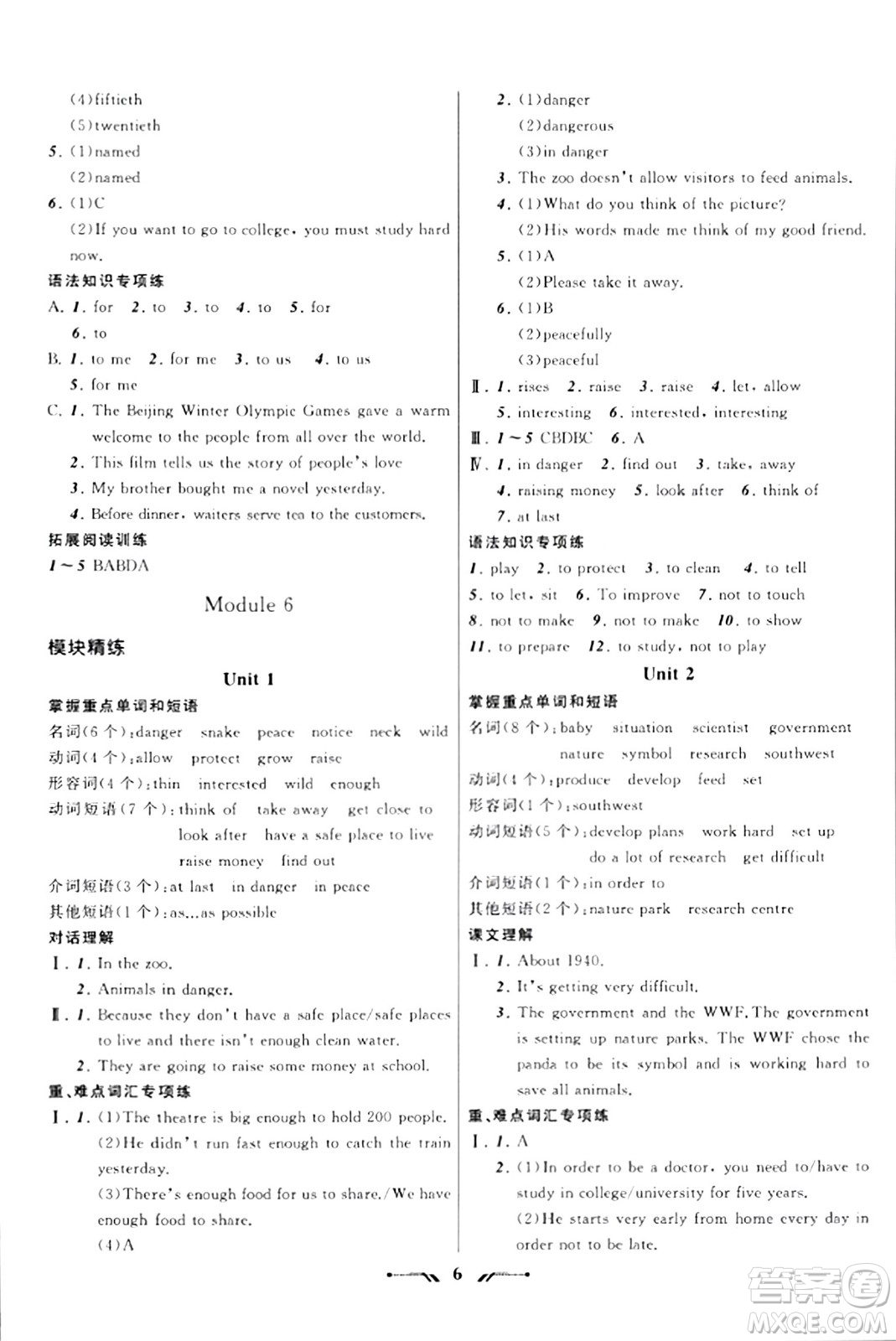 遼寧師范大學(xué)出版社2023年秋新課程新教材導(dǎo)航學(xué)英語八年級(jí)英語上冊(cè)外研版答案