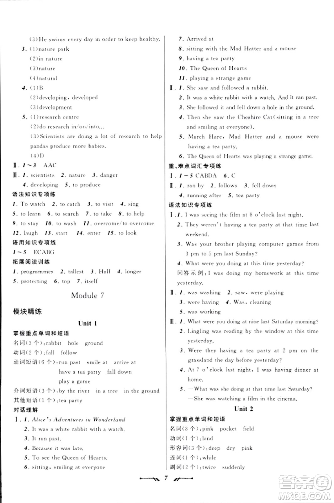 遼寧師范大學(xué)出版社2023年秋新課程新教材導(dǎo)航學(xué)英語八年級(jí)英語上冊(cè)外研版答案