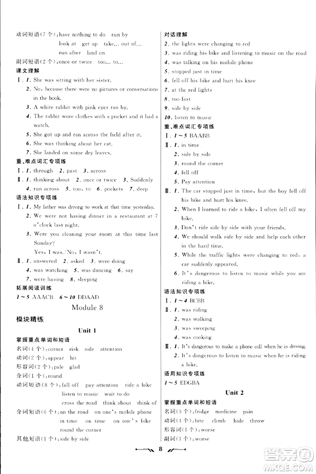 遼寧師范大學(xué)出版社2023年秋新課程新教材導(dǎo)航學(xué)英語八年級(jí)英語上冊(cè)外研版答案