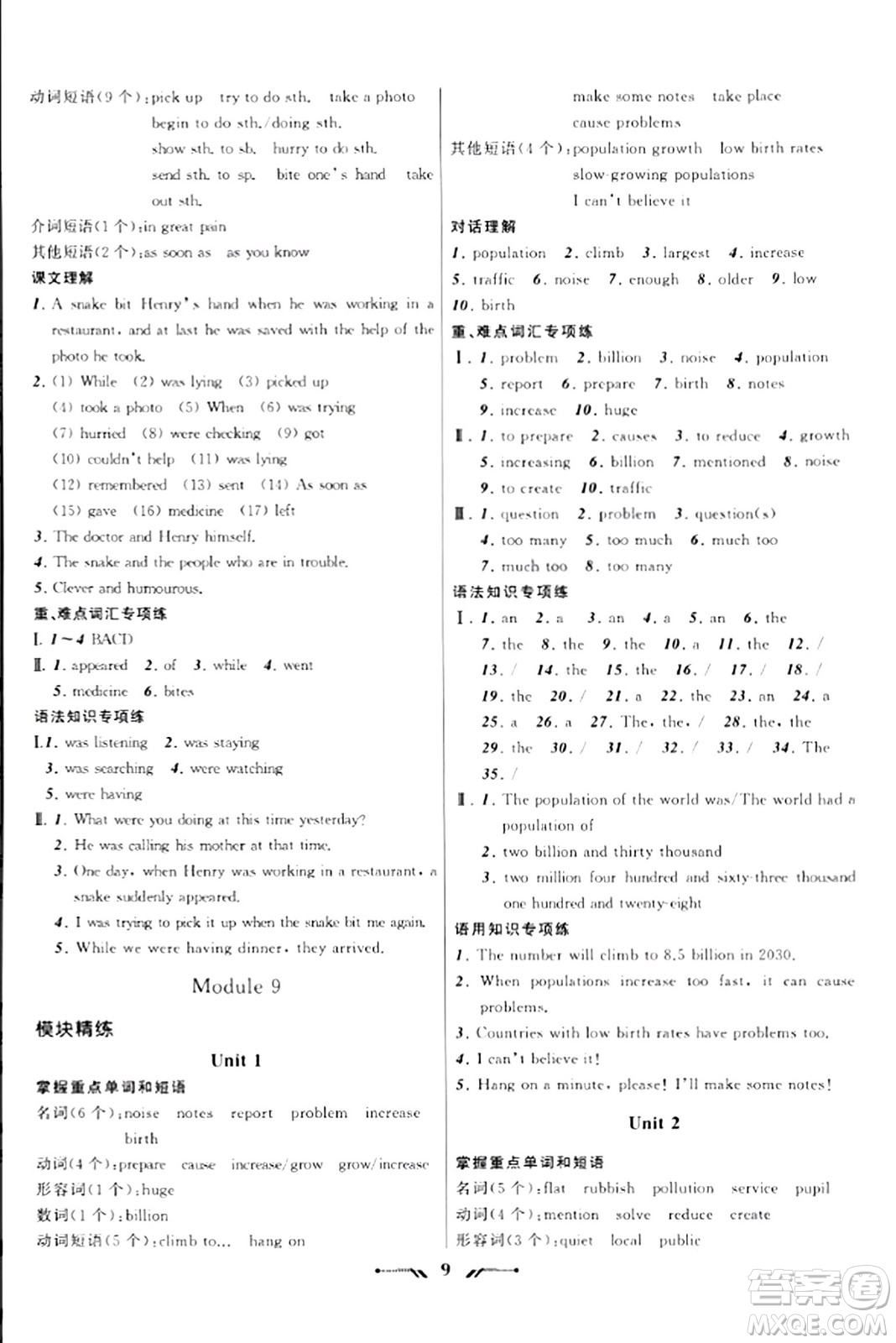 遼寧師范大學(xué)出版社2023年秋新課程新教材導(dǎo)航學(xué)英語八年級(jí)英語上冊(cè)外研版答案