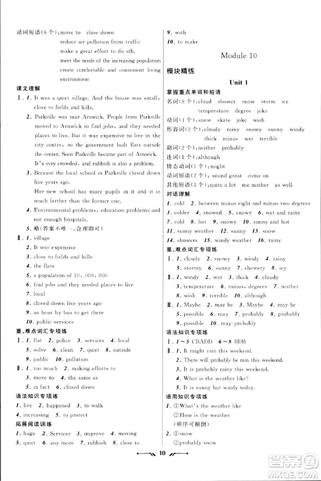 遼寧師范大學(xué)出版社2023年秋新課程新教材導(dǎo)航學(xué)英語八年級(jí)英語上冊(cè)外研版答案