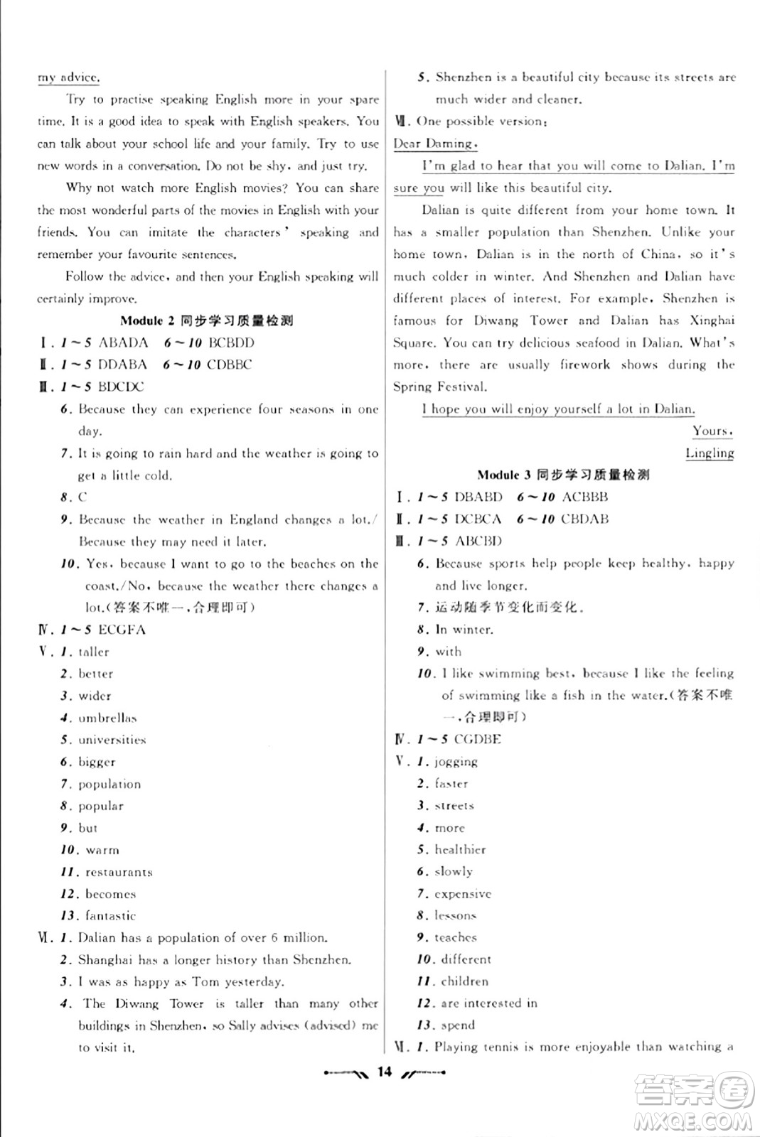 遼寧師范大學(xué)出版社2023年秋新課程新教材導(dǎo)航學(xué)英語八年級(jí)英語上冊(cè)外研版答案