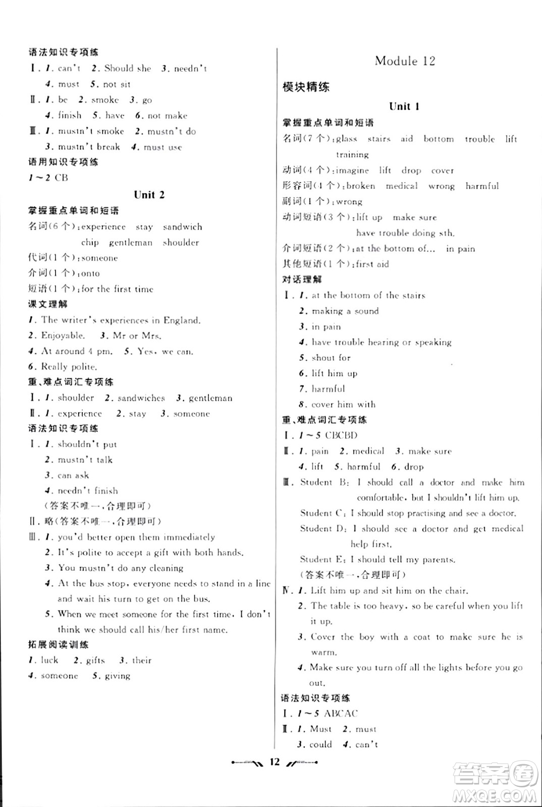 遼寧師范大學(xué)出版社2023年秋新課程新教材導(dǎo)航學(xué)英語八年級(jí)英語上冊(cè)外研版答案