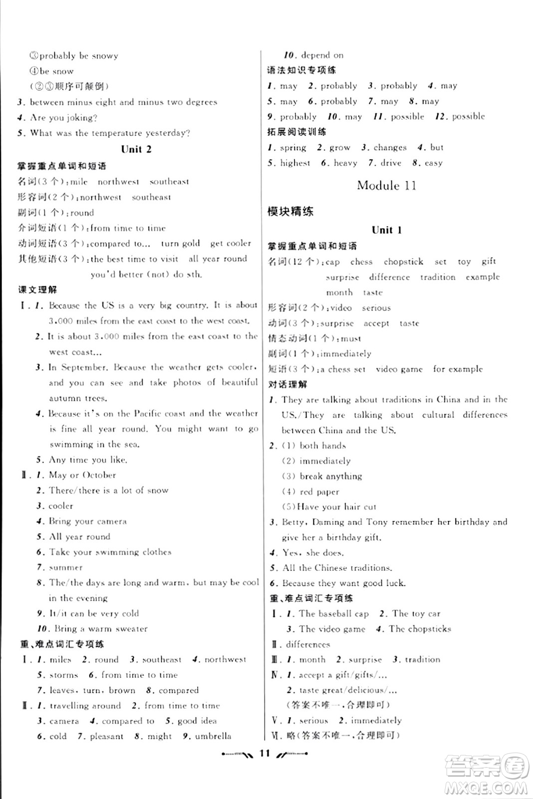 遼寧師范大學(xué)出版社2023年秋新課程新教材導(dǎo)航學(xué)英語八年級(jí)英語上冊(cè)外研版答案