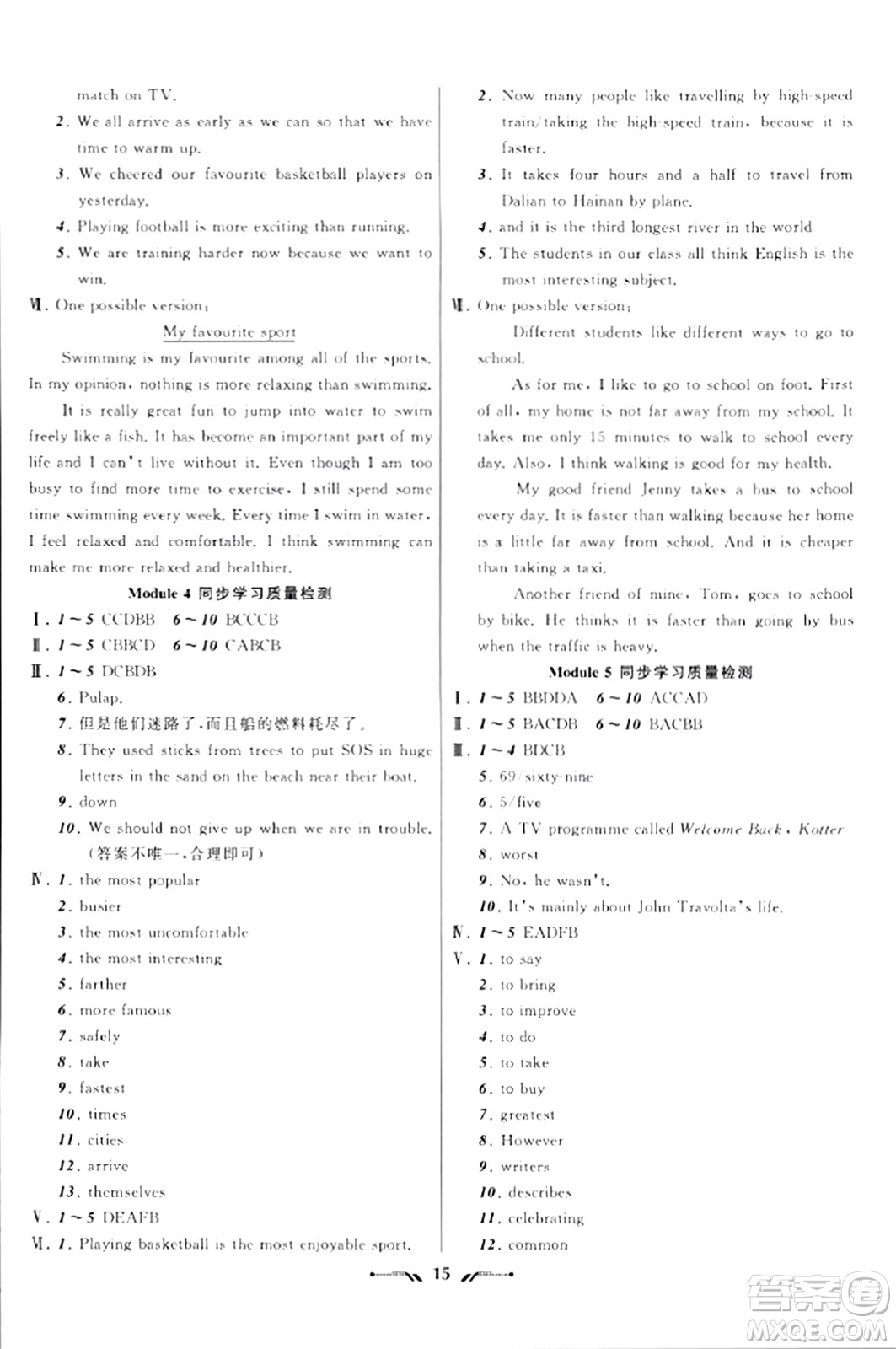 遼寧師范大學(xué)出版社2023年秋新課程新教材導(dǎo)航學(xué)英語八年級(jí)英語上冊(cè)外研版答案