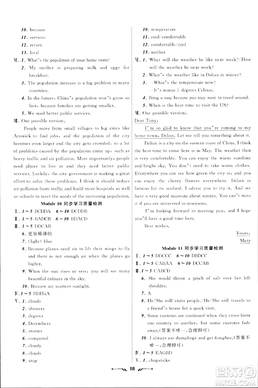 遼寧師范大學(xué)出版社2023年秋新課程新教材導(dǎo)航學(xué)英語八年級(jí)英語上冊(cè)外研版答案