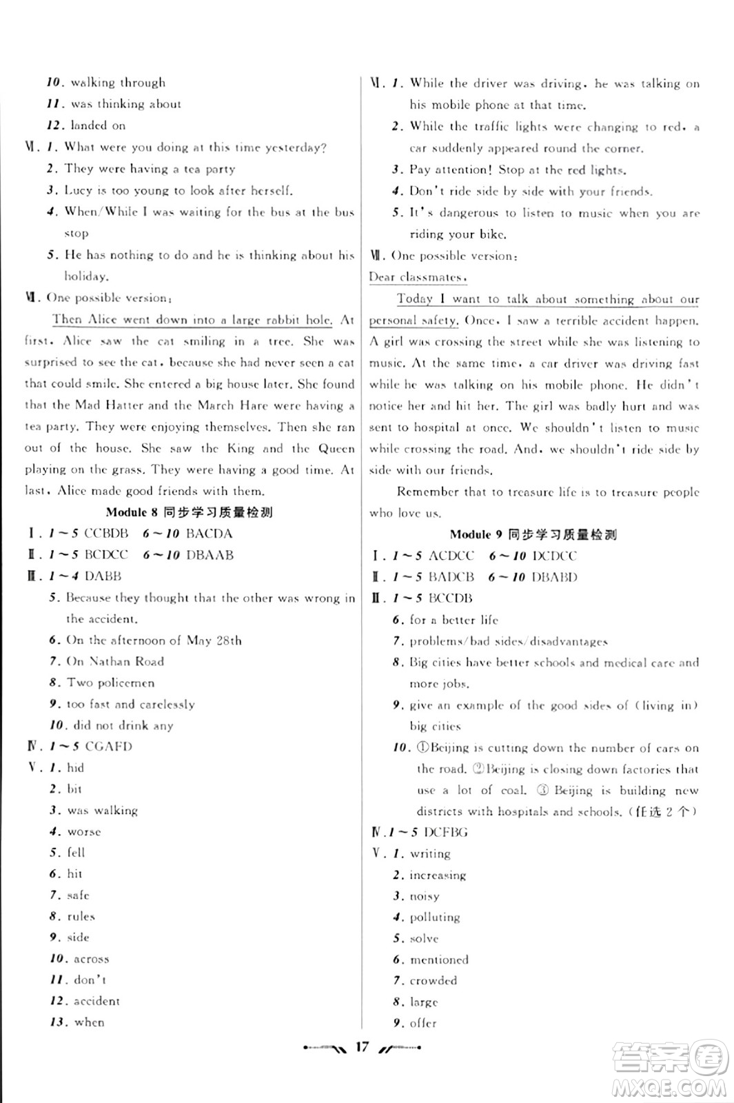 遼寧師范大學(xué)出版社2023年秋新課程新教材導(dǎo)航學(xué)英語八年級(jí)英語上冊(cè)外研版答案