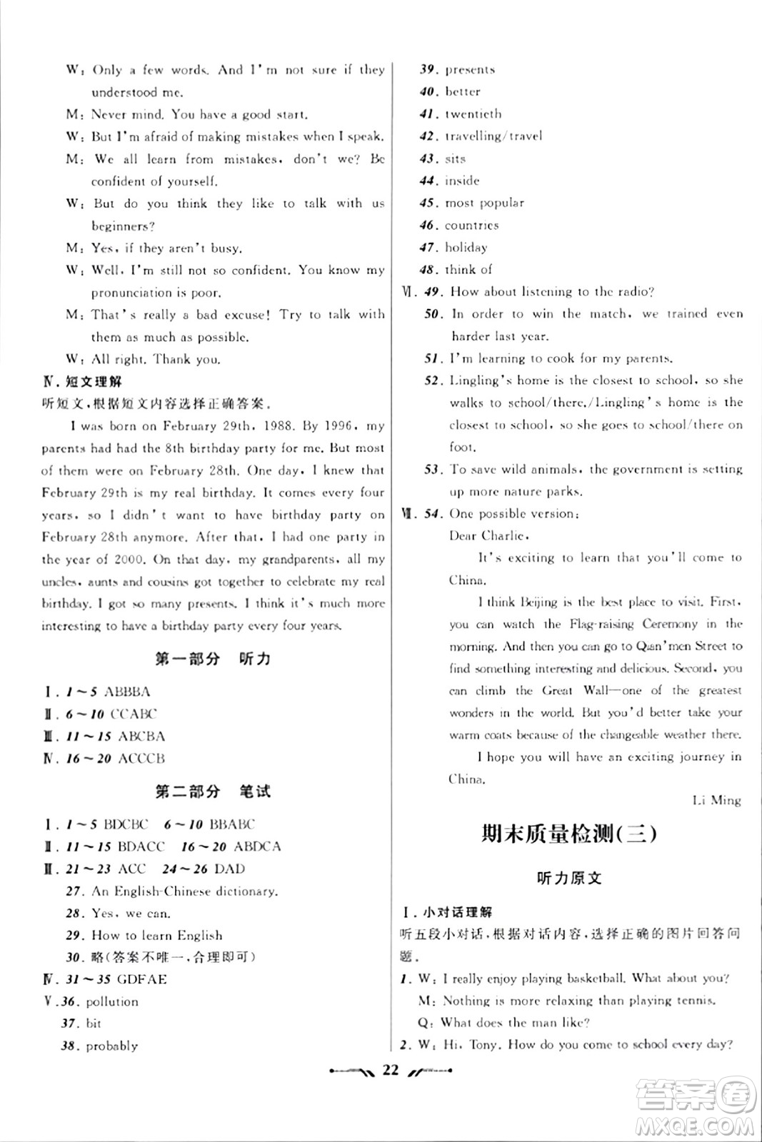 遼寧師范大學(xué)出版社2023年秋新課程新教材導(dǎo)航學(xué)英語八年級(jí)英語上冊(cè)外研版答案