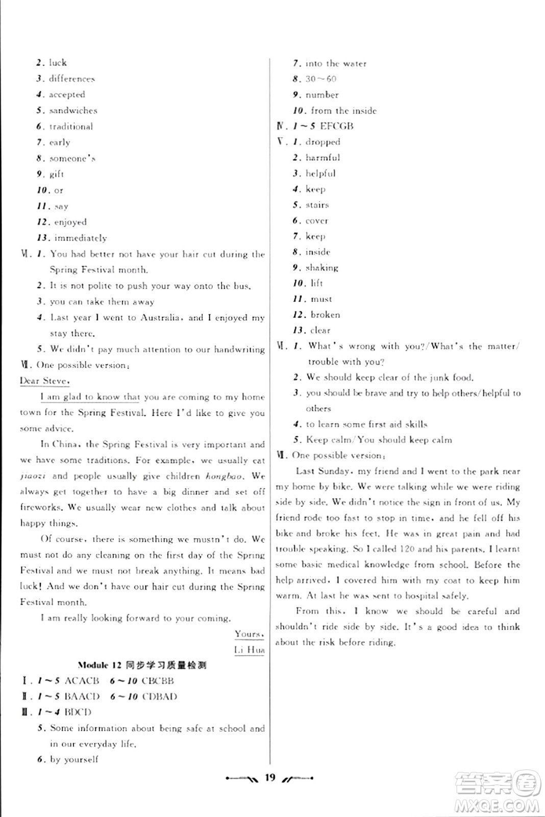 遼寧師范大學(xué)出版社2023年秋新課程新教材導(dǎo)航學(xué)英語八年級(jí)英語上冊(cè)外研版答案