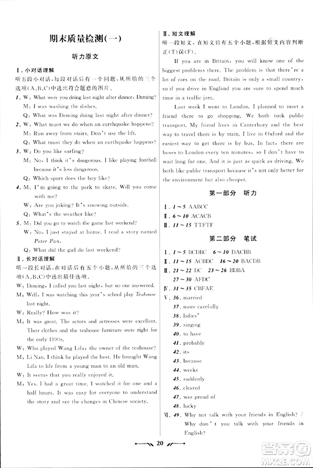遼寧師范大學(xué)出版社2023年秋新課程新教材導(dǎo)航學(xué)英語八年級(jí)英語上冊(cè)外研版答案