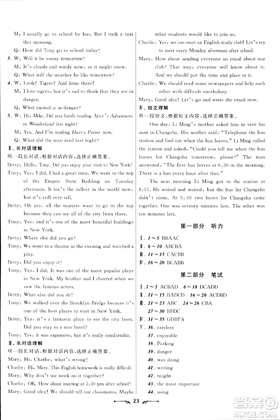 遼寧師范大學(xué)出版社2023年秋新課程新教材導(dǎo)航學(xué)英語八年級(jí)英語上冊(cè)外研版答案