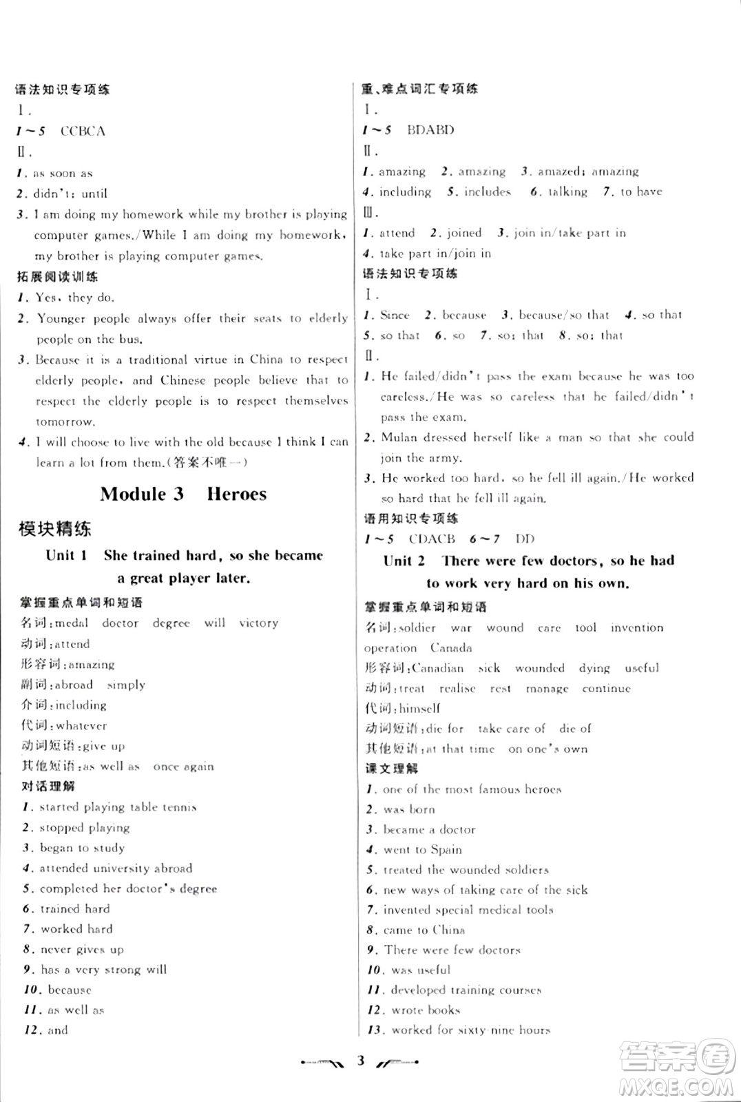 遼寧師范大學(xué)出版社2023年秋新課程新教材導(dǎo)航學(xué)英語(yǔ)九年級(jí)英語(yǔ)上冊(cè)外研版答案