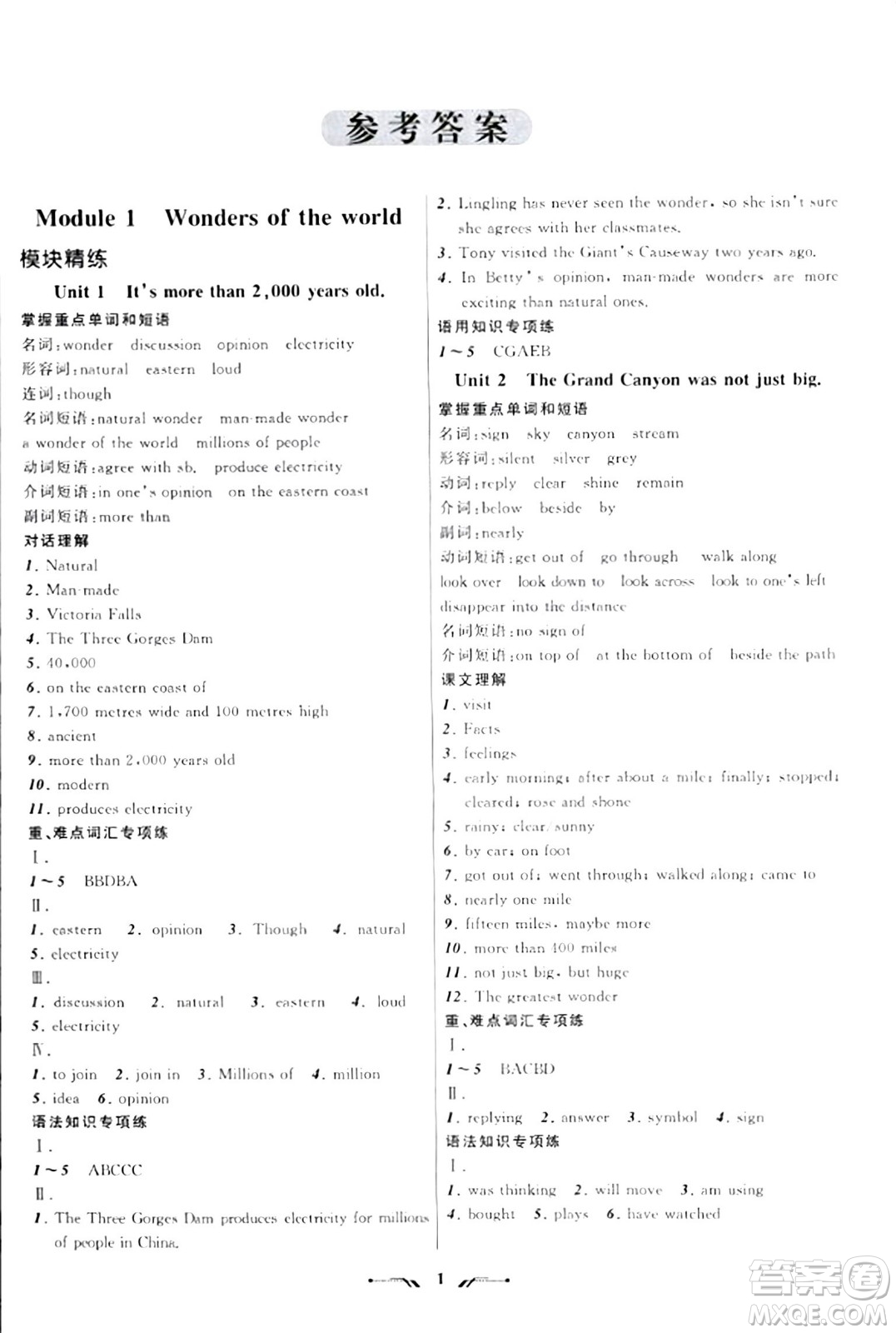 遼寧師范大學(xué)出版社2023年秋新課程新教材導(dǎo)航學(xué)英語(yǔ)九年級(jí)英語(yǔ)上冊(cè)外研版答案
