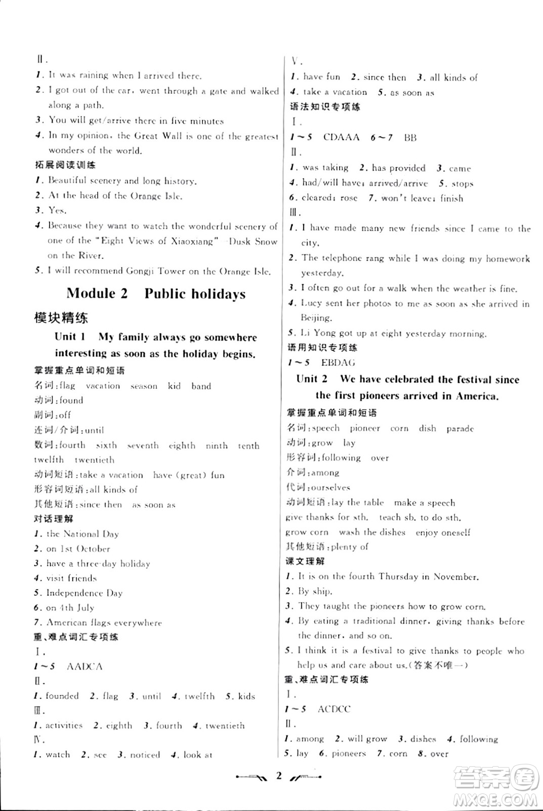 遼寧師范大學(xué)出版社2023年秋新課程新教材導(dǎo)航學(xué)英語(yǔ)九年級(jí)英語(yǔ)上冊(cè)外研版答案
