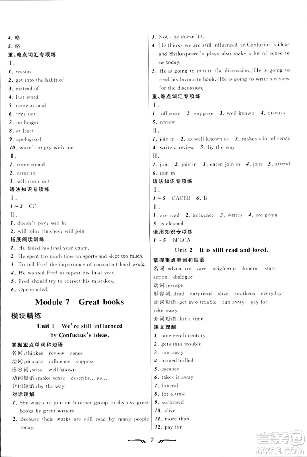 遼寧師范大學(xué)出版社2023年秋新課程新教材導(dǎo)航學(xué)英語(yǔ)九年級(jí)英語(yǔ)上冊(cè)外研版答案