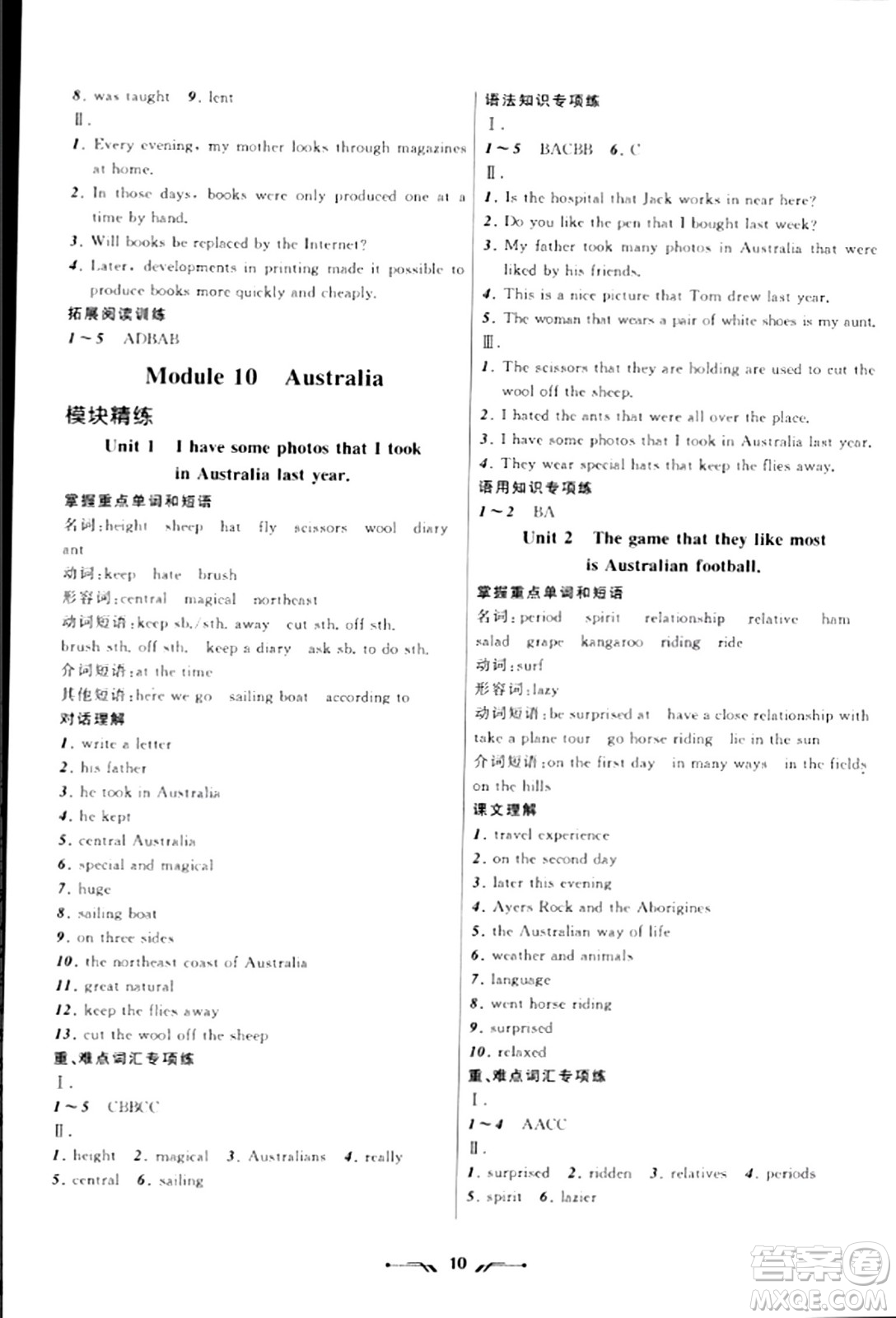 遼寧師范大學(xué)出版社2023年秋新課程新教材導(dǎo)航學(xué)英語(yǔ)九年級(jí)英語(yǔ)上冊(cè)外研版答案