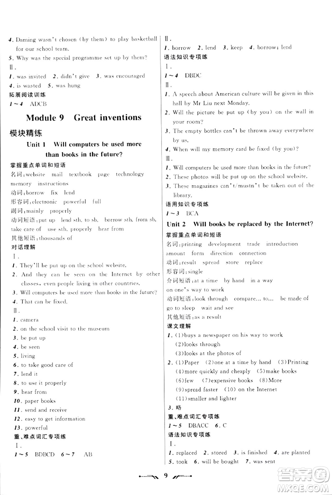 遼寧師范大學(xué)出版社2023年秋新課程新教材導(dǎo)航學(xué)英語(yǔ)九年級(jí)英語(yǔ)上冊(cè)外研版答案