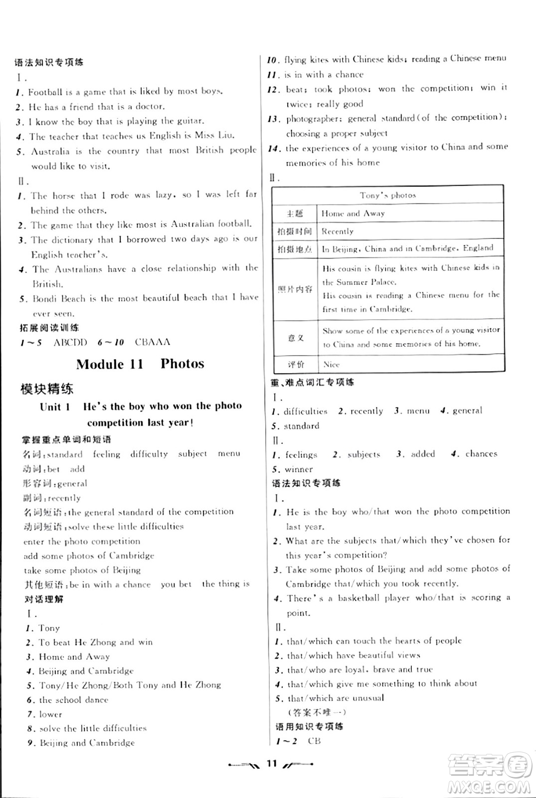 遼寧師范大學(xué)出版社2023年秋新課程新教材導(dǎo)航學(xué)英語(yǔ)九年級(jí)英語(yǔ)上冊(cè)外研版答案