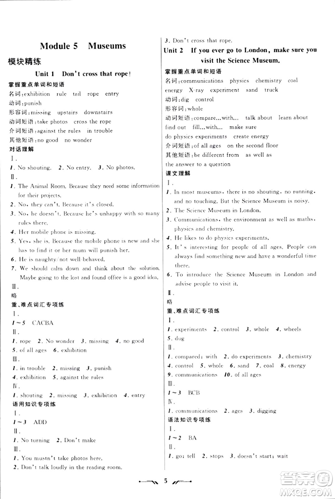 遼寧師范大學(xué)出版社2023年秋新課程新教材導(dǎo)航學(xué)英語(yǔ)九年級(jí)英語(yǔ)上冊(cè)外研版答案