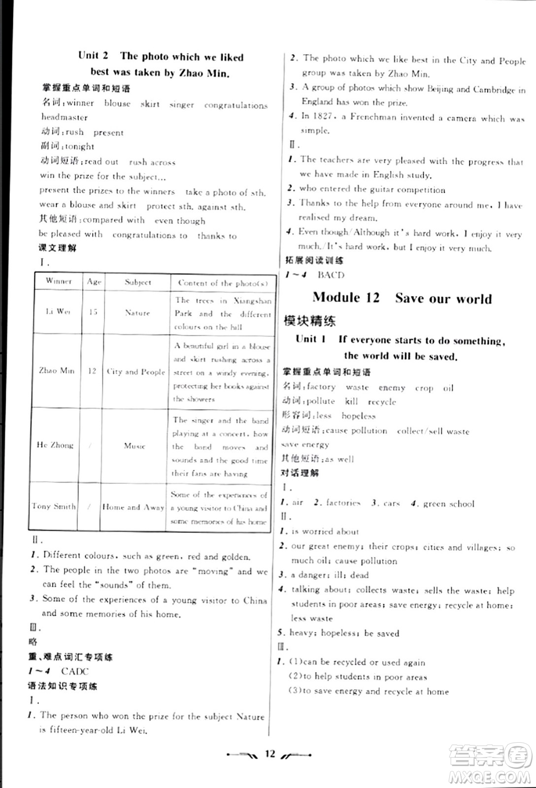 遼寧師范大學(xué)出版社2023年秋新課程新教材導(dǎo)航學(xué)英語(yǔ)九年級(jí)英語(yǔ)上冊(cè)外研版答案
