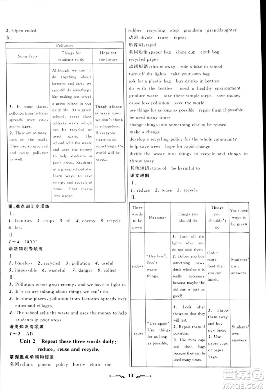 遼寧師范大學(xué)出版社2023年秋新課程新教材導(dǎo)航學(xué)英語(yǔ)九年級(jí)英語(yǔ)上冊(cè)外研版答案