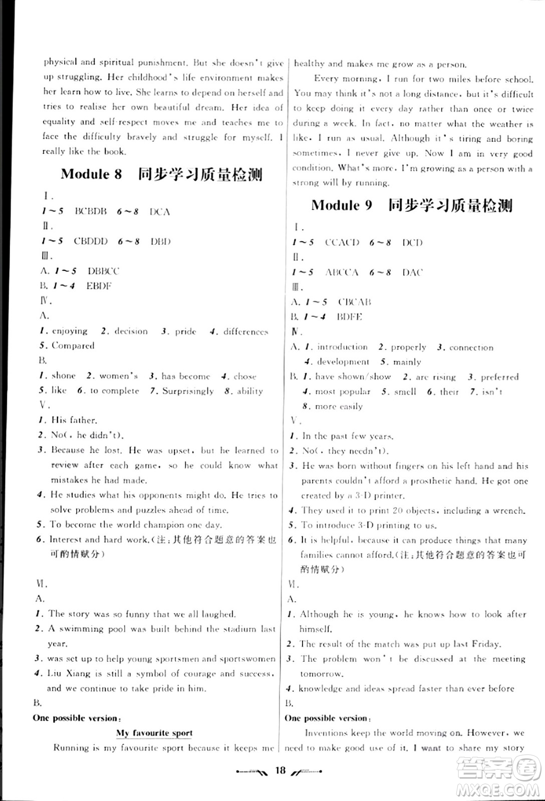 遼寧師范大學(xué)出版社2023年秋新課程新教材導(dǎo)航學(xué)英語(yǔ)九年級(jí)英語(yǔ)上冊(cè)外研版答案