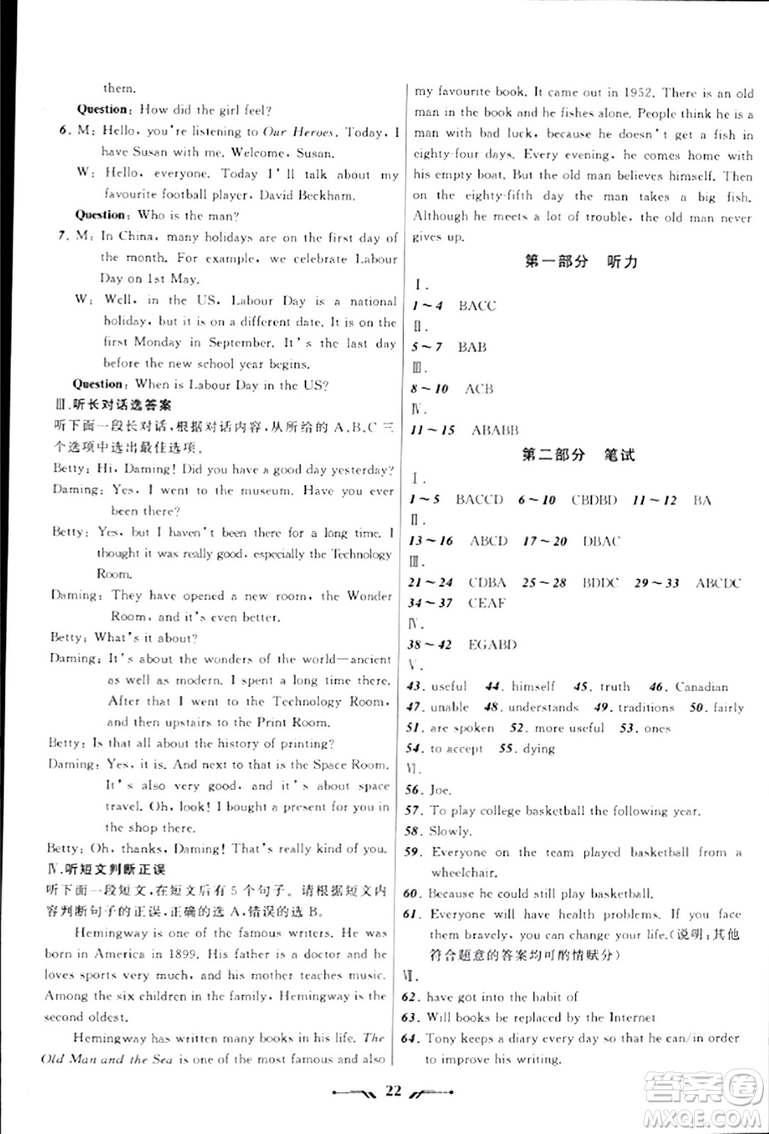 遼寧師范大學(xué)出版社2023年秋新課程新教材導(dǎo)航學(xué)英語(yǔ)九年級(jí)英語(yǔ)上冊(cè)外研版答案