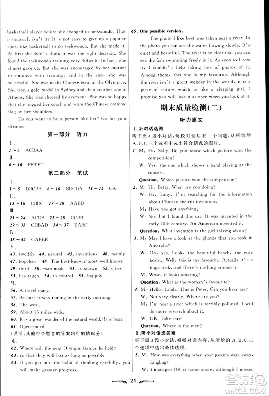 遼寧師范大學(xué)出版社2023年秋新課程新教材導(dǎo)航學(xué)英語(yǔ)九年級(jí)英語(yǔ)上冊(cè)外研版答案