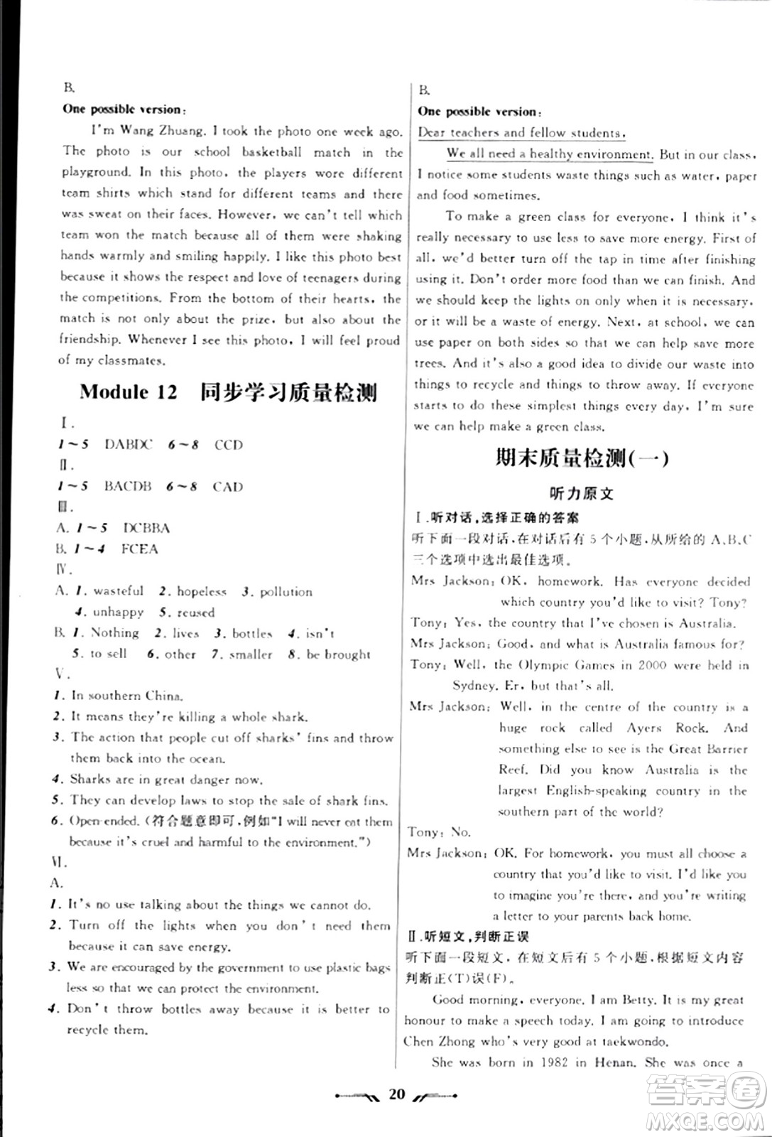 遼寧師范大學(xué)出版社2023年秋新課程新教材導(dǎo)航學(xué)英語(yǔ)九年級(jí)英語(yǔ)上冊(cè)外研版答案