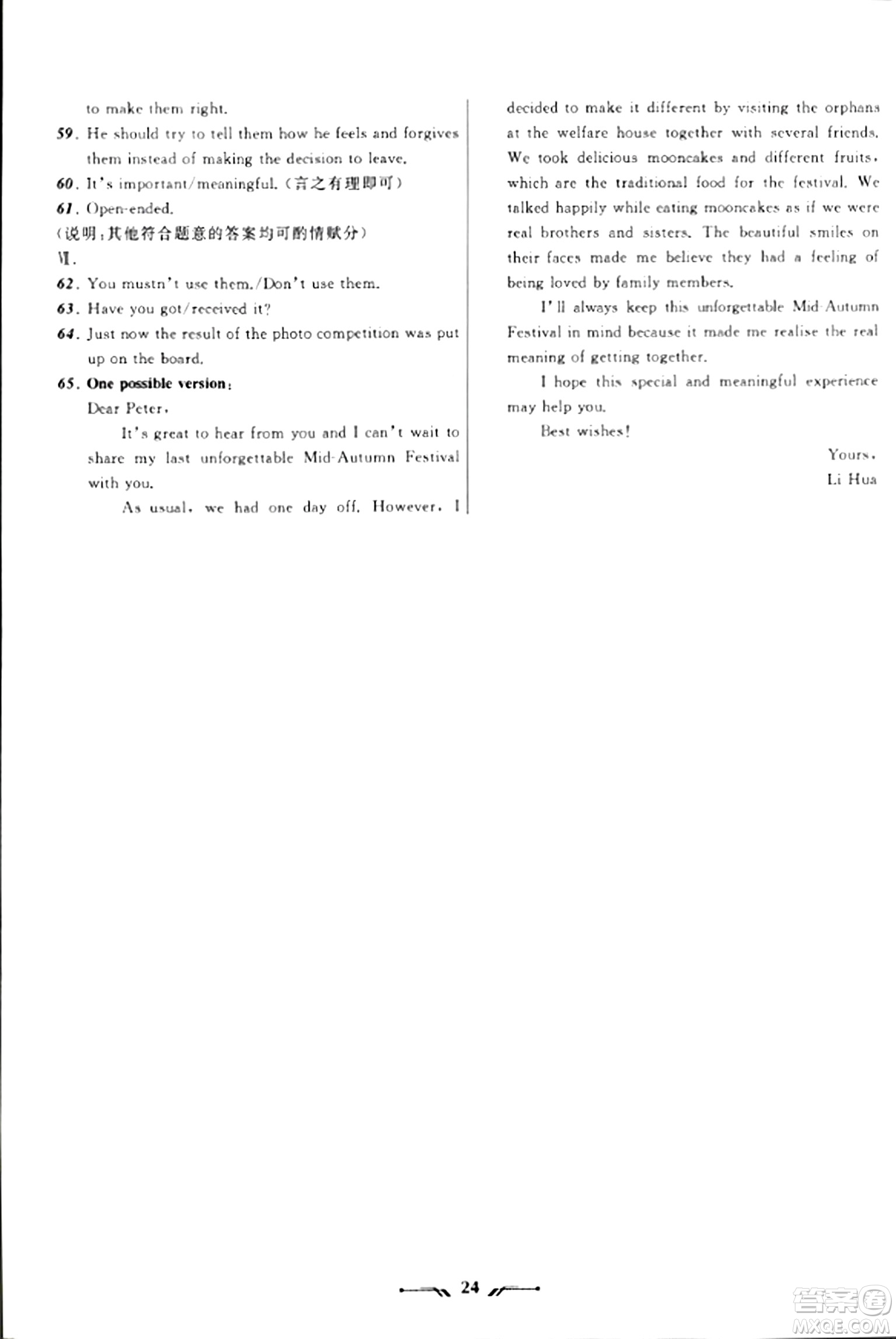遼寧師范大學(xué)出版社2023年秋新課程新教材導(dǎo)航學(xué)英語(yǔ)九年級(jí)英語(yǔ)上冊(cè)外研版答案