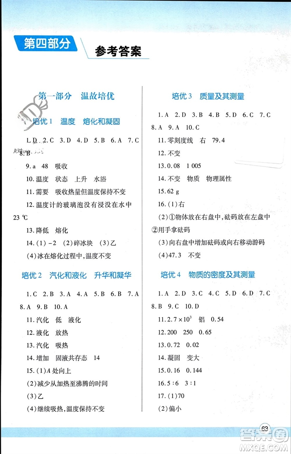 陜西師范大學出版總社有限公司2024寒假作業(yè)與生活八年級物理北師大版參考答案