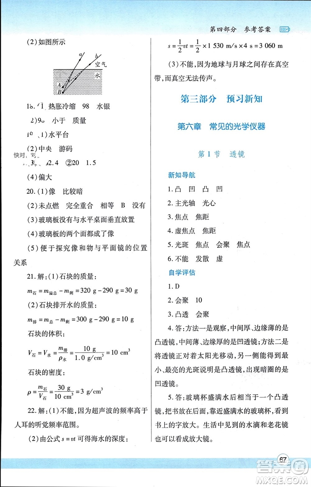 陜西師范大學出版總社有限公司2024寒假作業(yè)與生活八年級物理北師大版參考答案