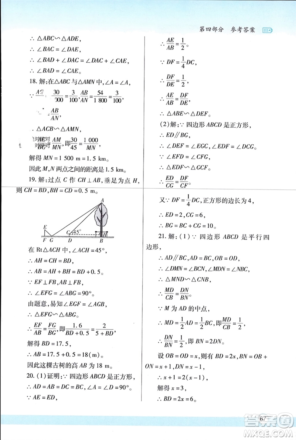 陜西師范大學(xué)出版總社有限公司2024寒假作業(yè)與生活九年級數(shù)學(xué)北師大版參考答案