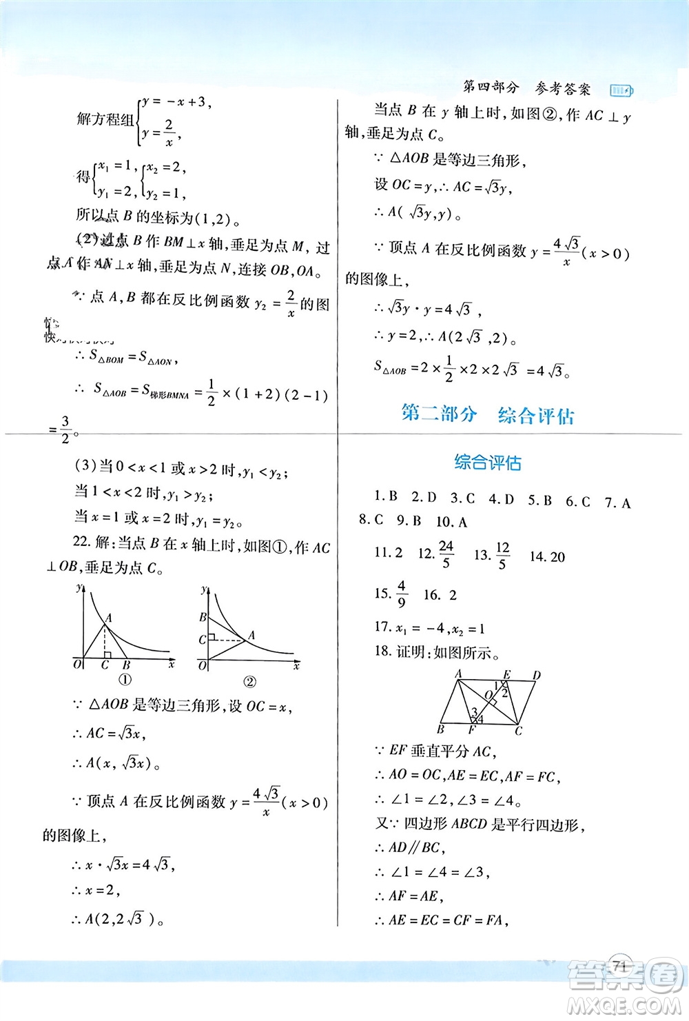 陜西師范大學(xué)出版總社有限公司2024寒假作業(yè)與生活九年級數(shù)學(xué)北師大版參考答案
