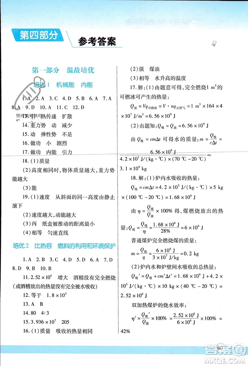 陜西師范大學出版總社有限公司2024寒假作業(yè)與生活九年級物理北師大版參考答案